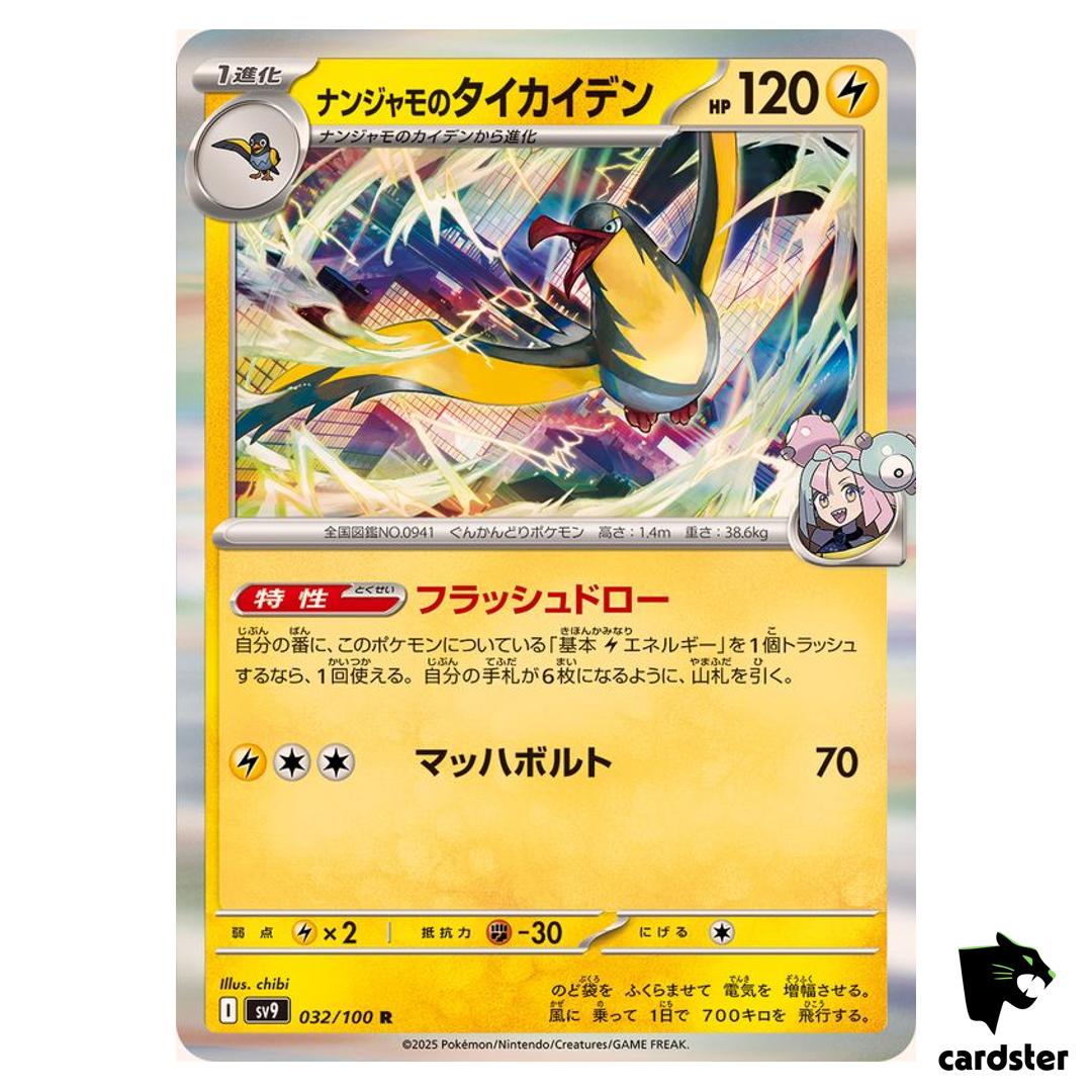 Iono s Kilowattrel [R] 032/100 SV9 Battle Partners Pokemon Japanese