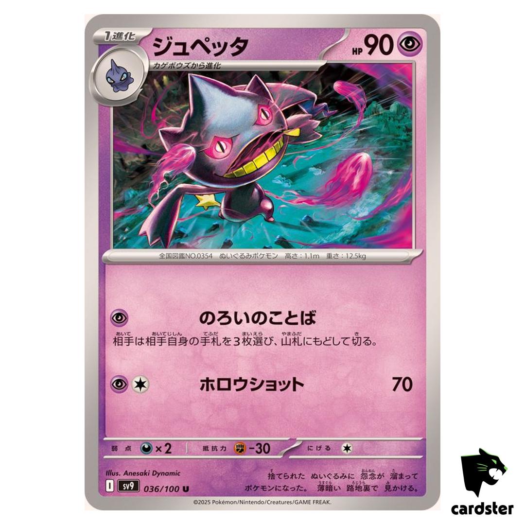 Banette [U] 036/100 SV9 Battle Partners Pokemon Japanese
