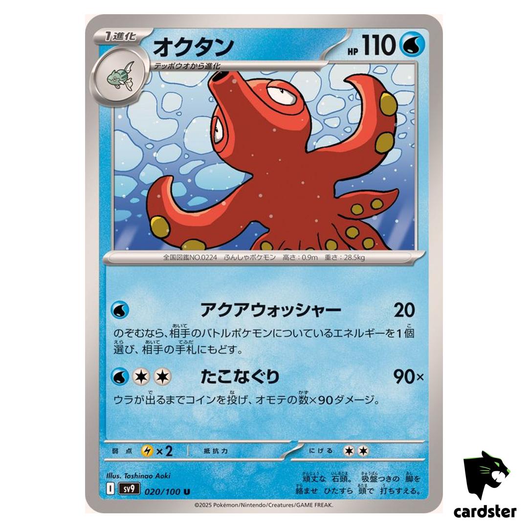 Octillery [U] 020/100 SV9 Battle Partners Pokemon Japanese