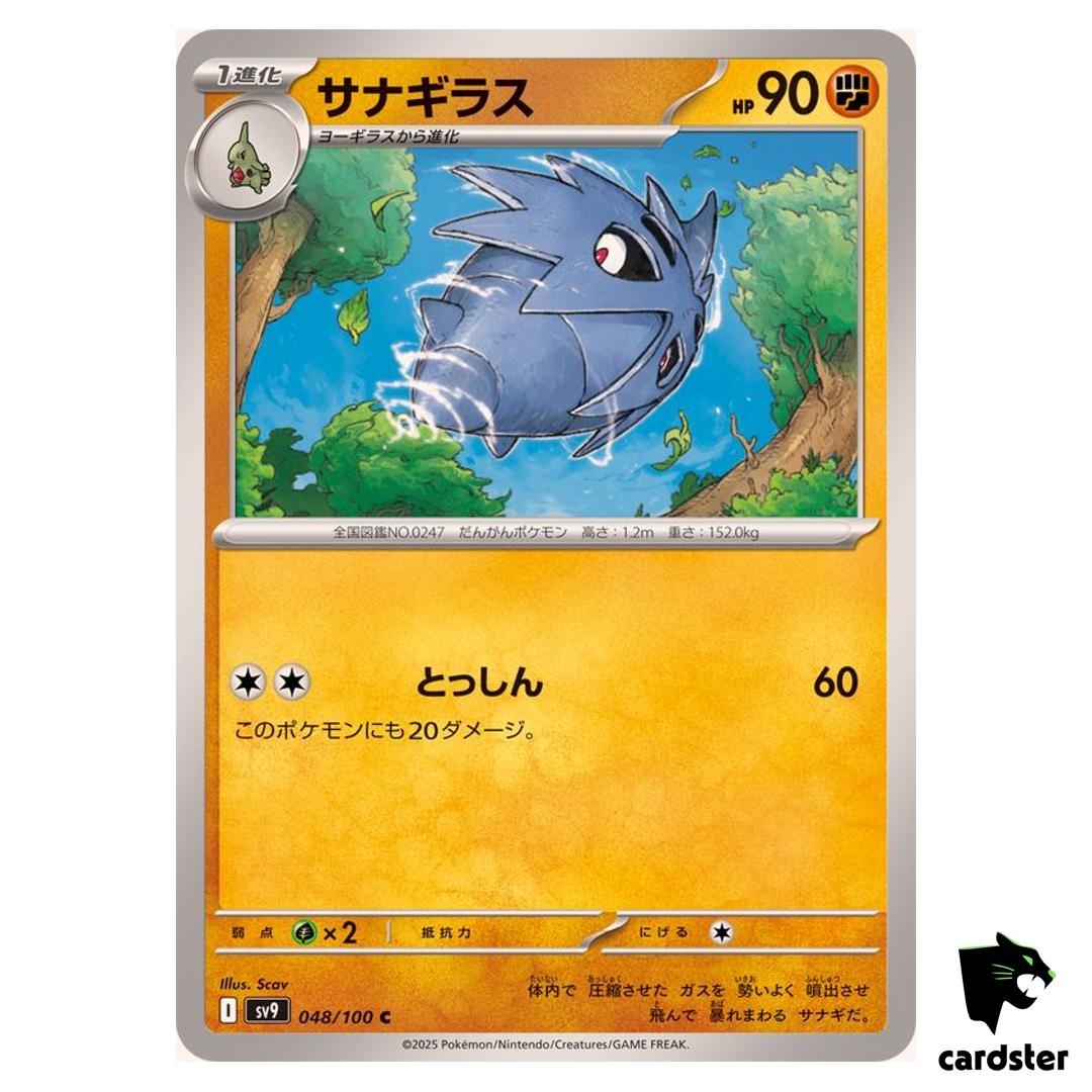 Pupitar [C] 048/100 SV9 Battle Partners Pokemon Japanese