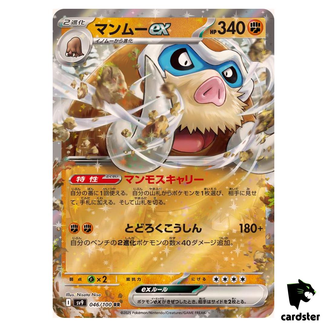 Mamoswine [RR] 046/100 SV9 Battle Partners Pokemon Japanese