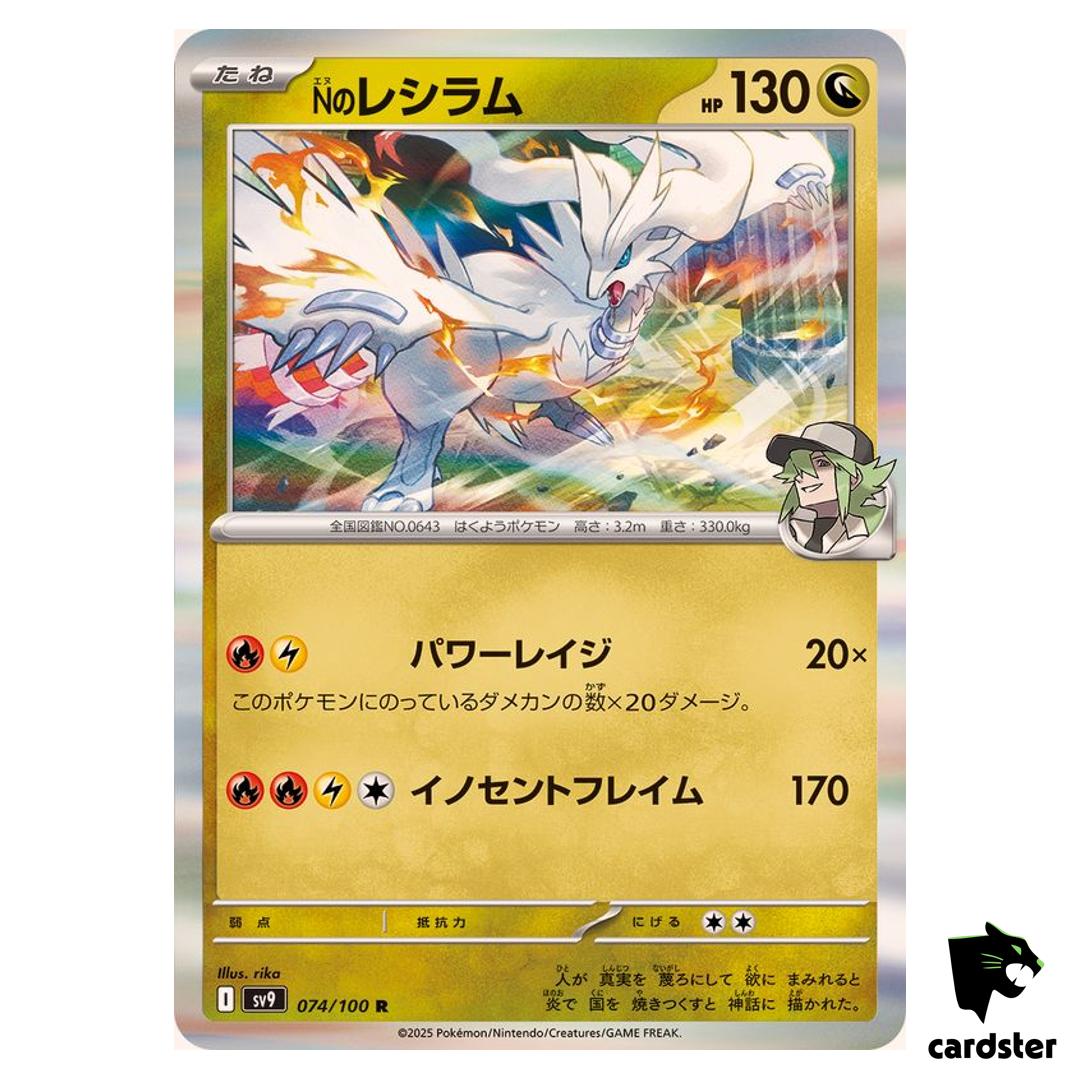 N s Reshiram [R] 074/100 SV9 Battle Partners Pokemon Japanese