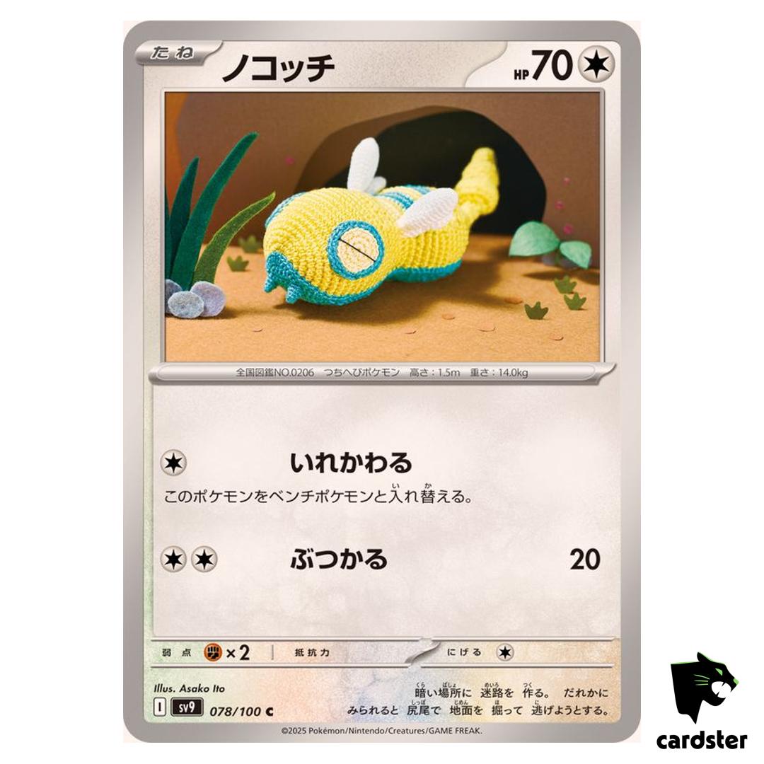Dunsparce [C] 078/100 SV9 Battle Partners Pokemon Japanese
