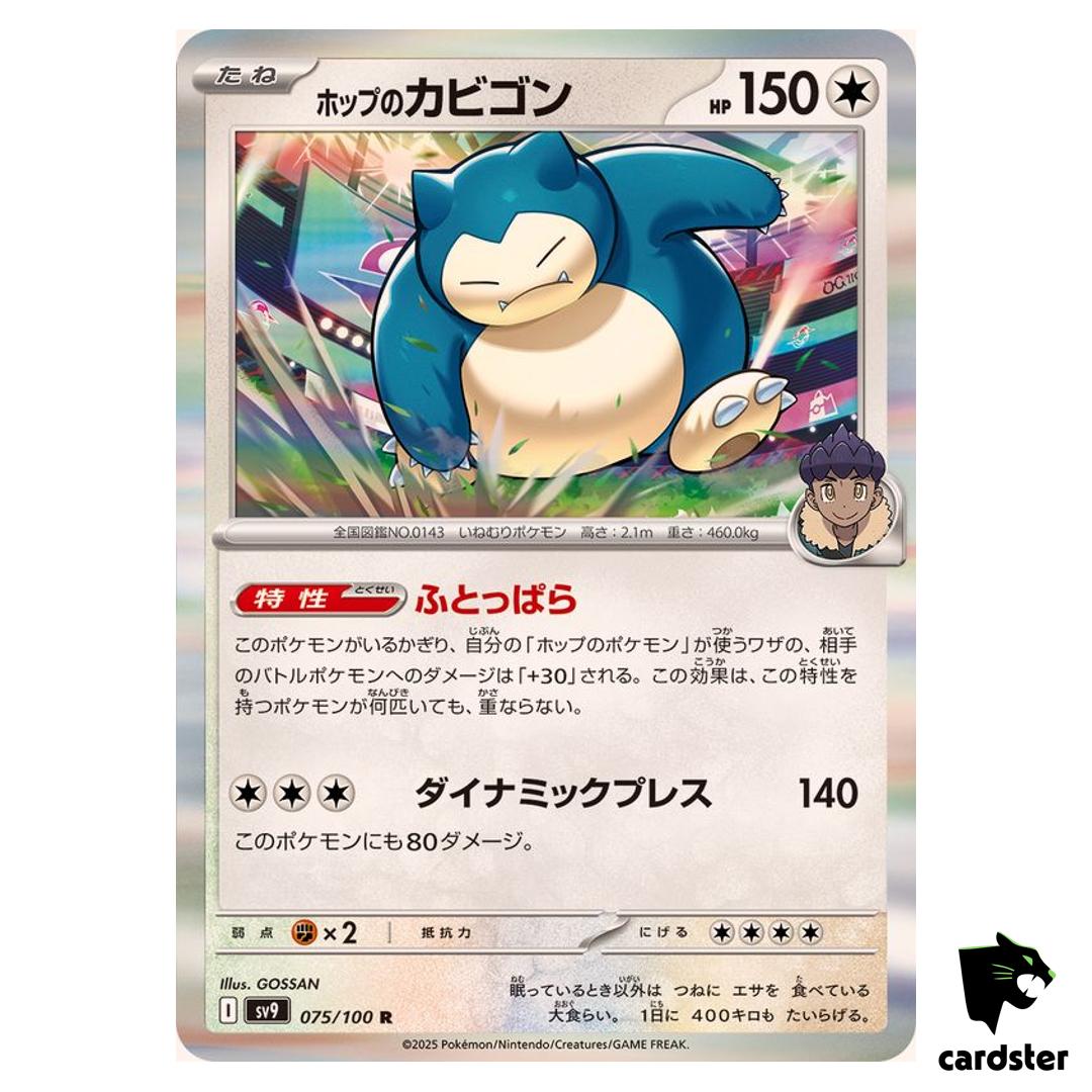 Hop s Snorlax [R] 075/100 SV9 Battle Partners Pokemon Japanese