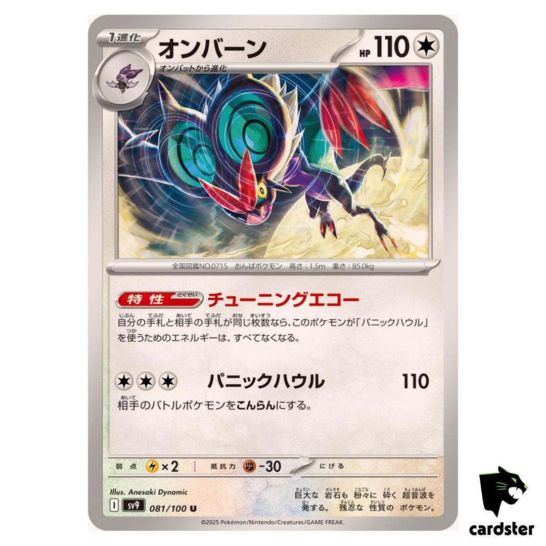 Noivern [U] 081/100 SV9 Battle Partners Pokemon Japanese