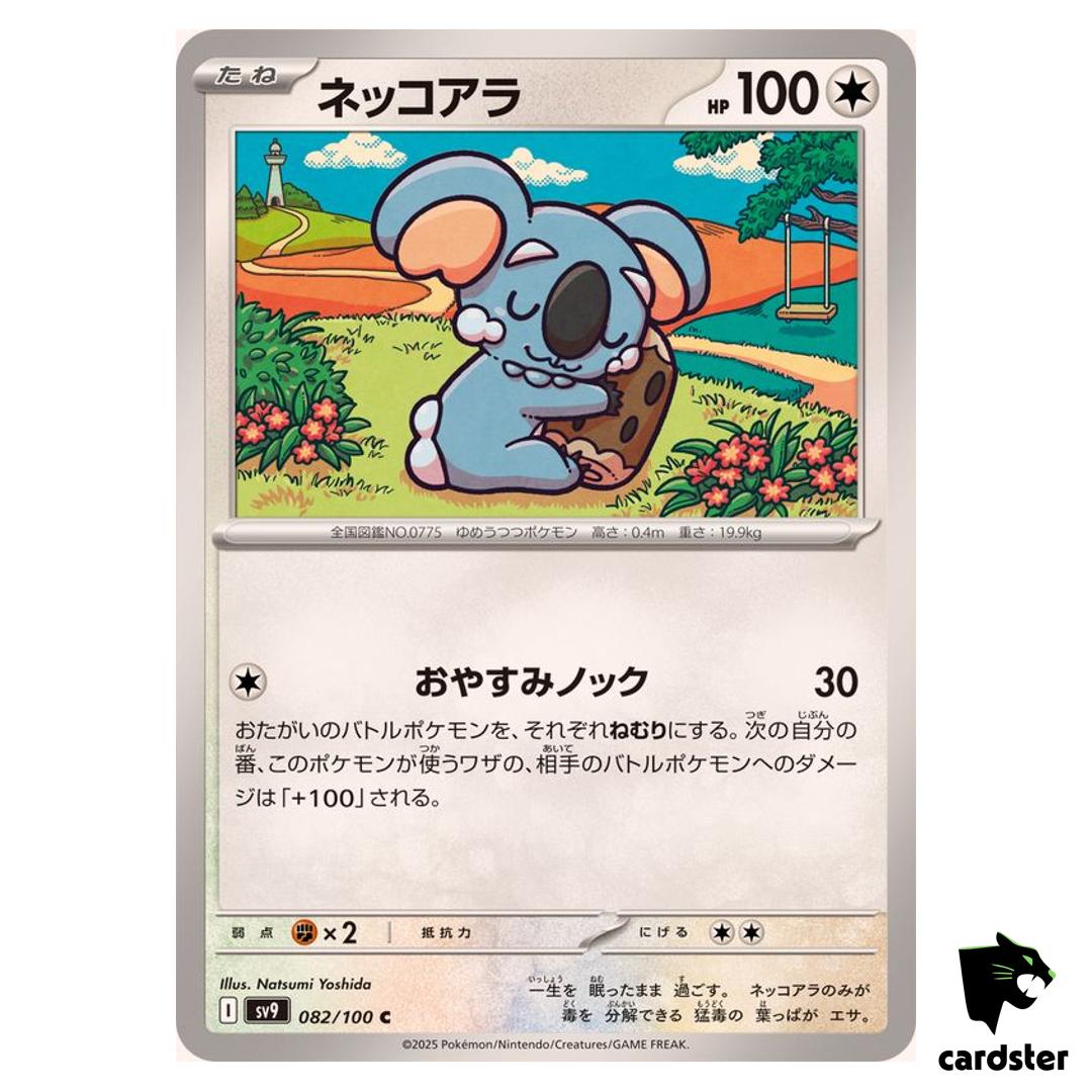 Komala [C] 082/100 SV9 Battle Partners Pokemon Japanese