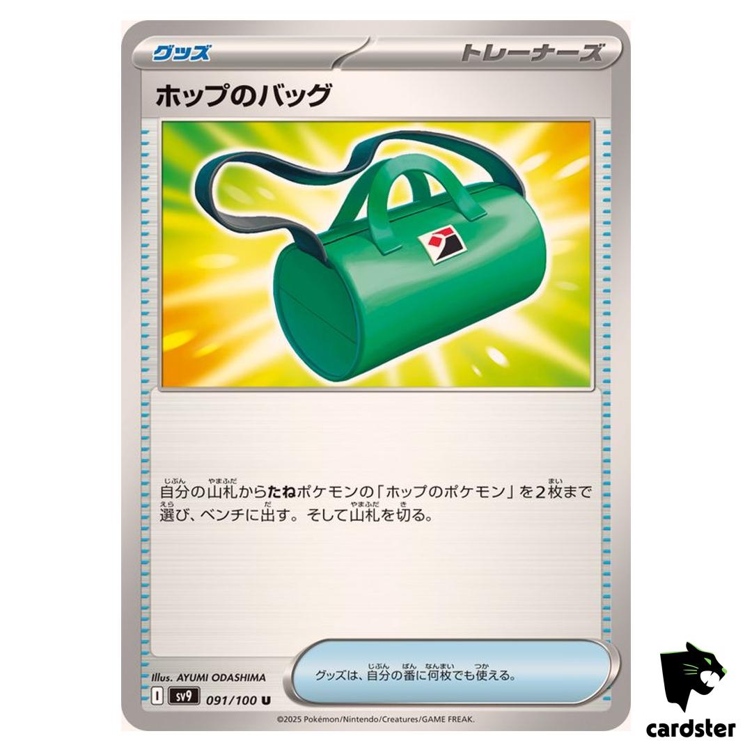Hop s Bag [U] 091/100 SV9 Battle Partners Pokemon Japanese