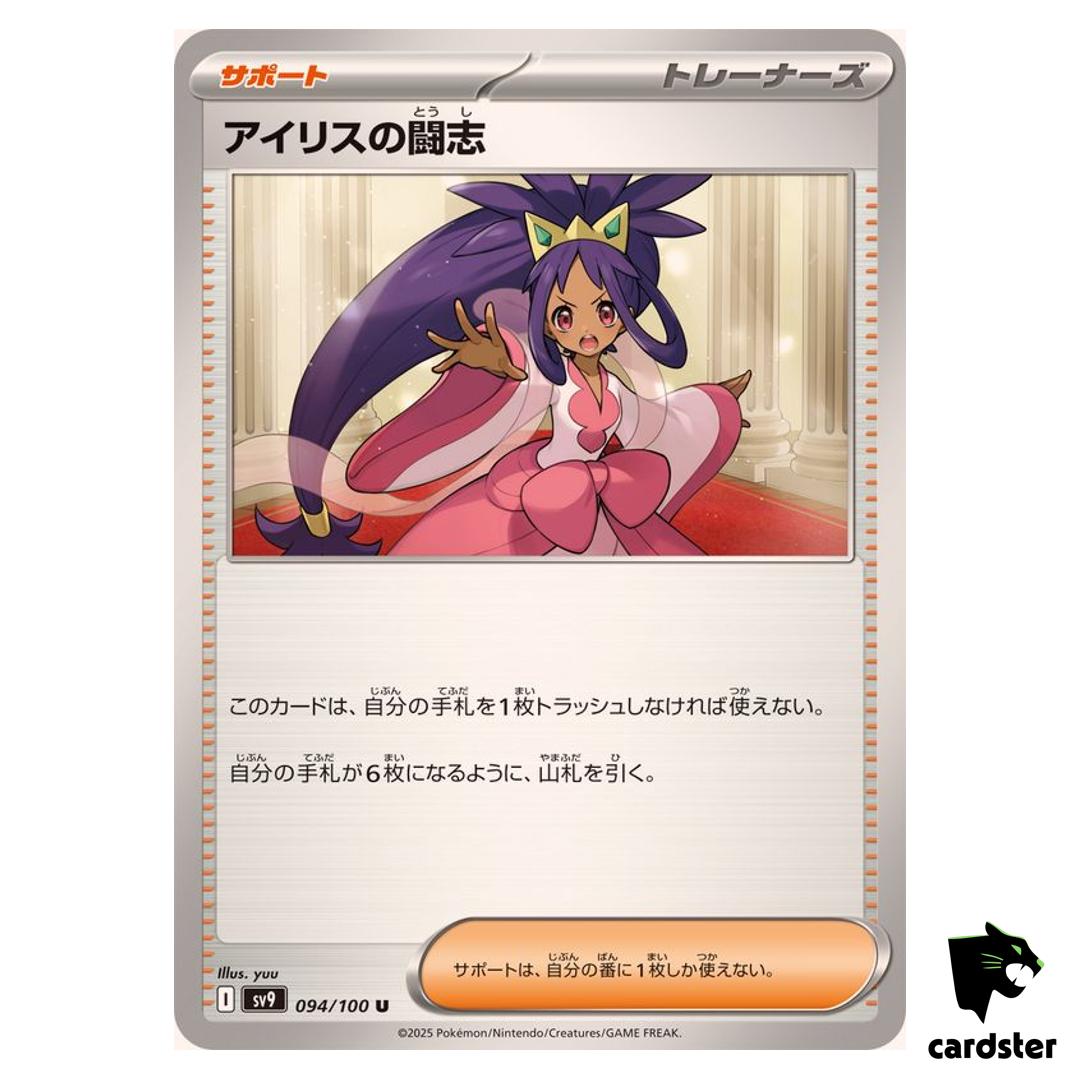 Iris s Fighting Spirit [U] 094/100 SV9 Battle Partners Pokemon Japanese