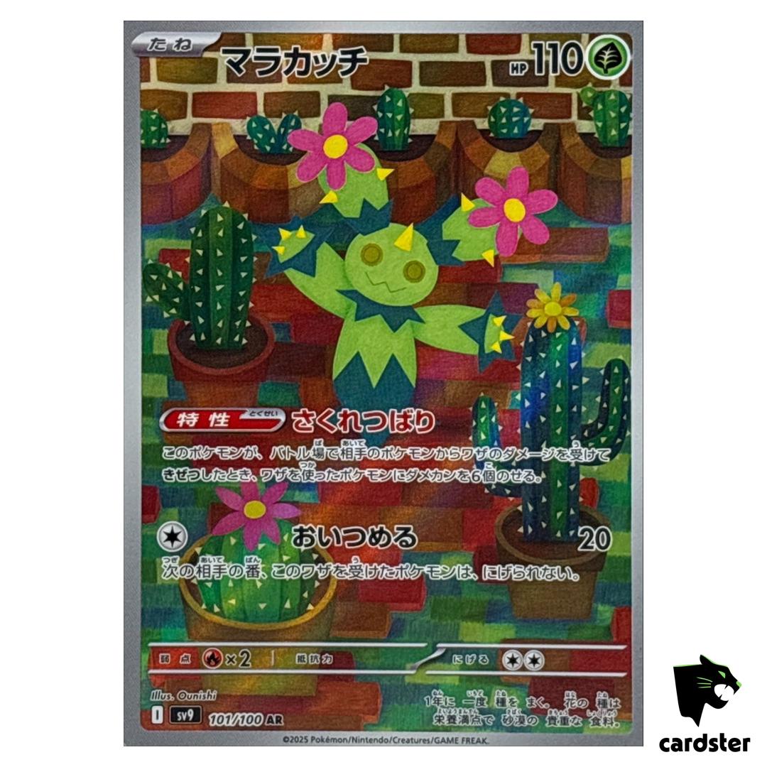 Maractus [AR] 101/100 SV9 Battle Partners Pokemon Japanese