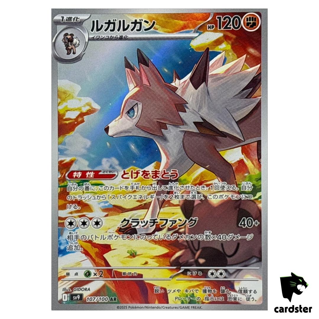 Lycanroc [AR] 107/100 SV9 Battle Partners Pokemon Japanese