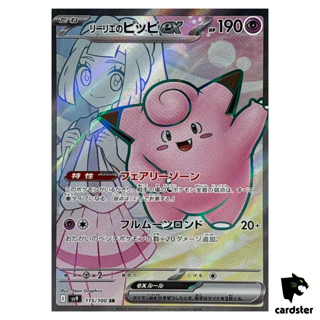 Lillie s Clefairy ex [SR] 115/100 SV9 Battle Partners Pokemon Japanese