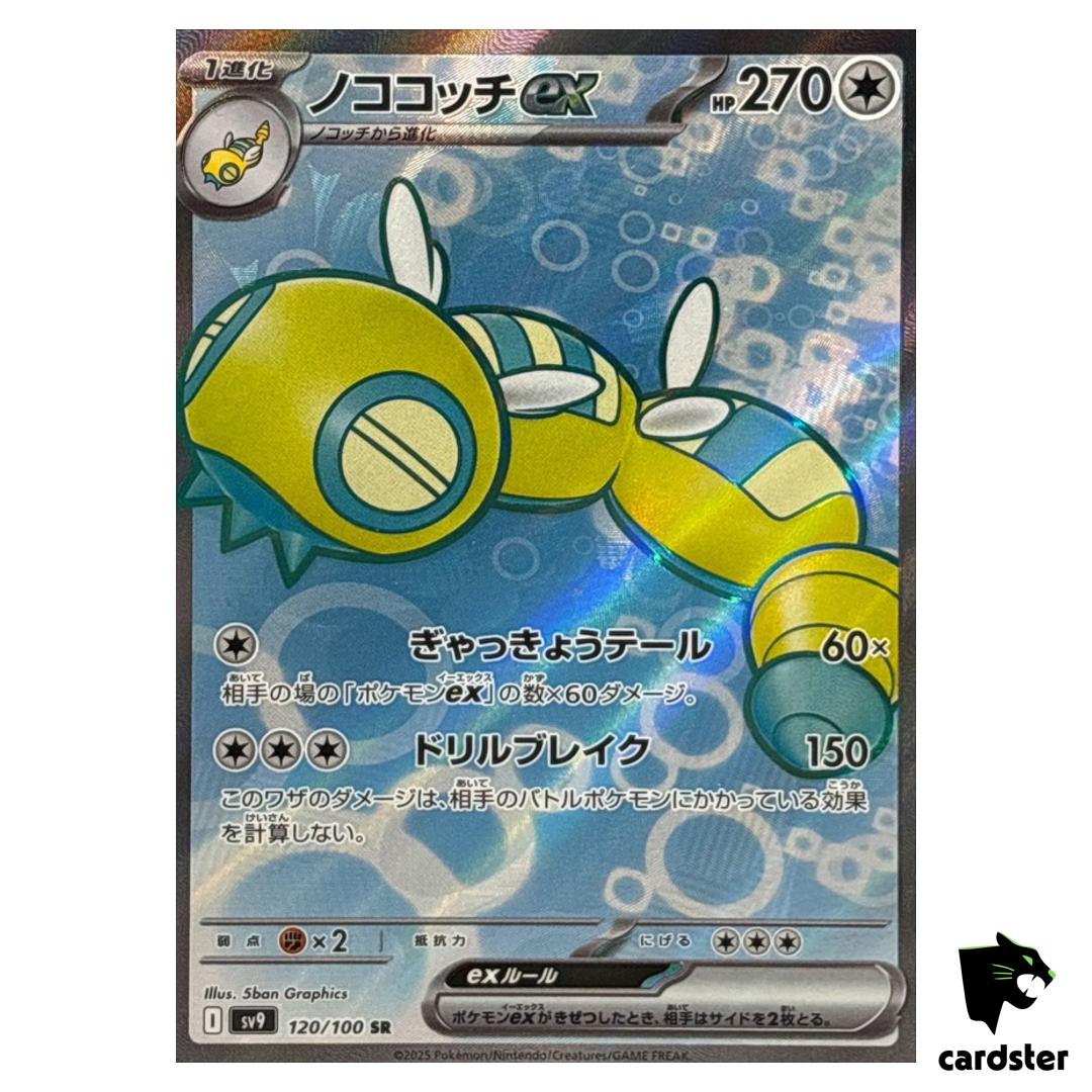 Dudunsparce ex [SR] 120/100 SV9 Battle Partners Pokemon Japanese