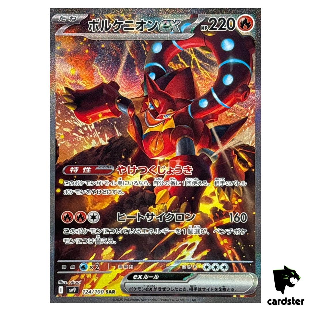 Volcanion ex [SAR] 124/100 SV9 Battle Partners Pokemon Japanese