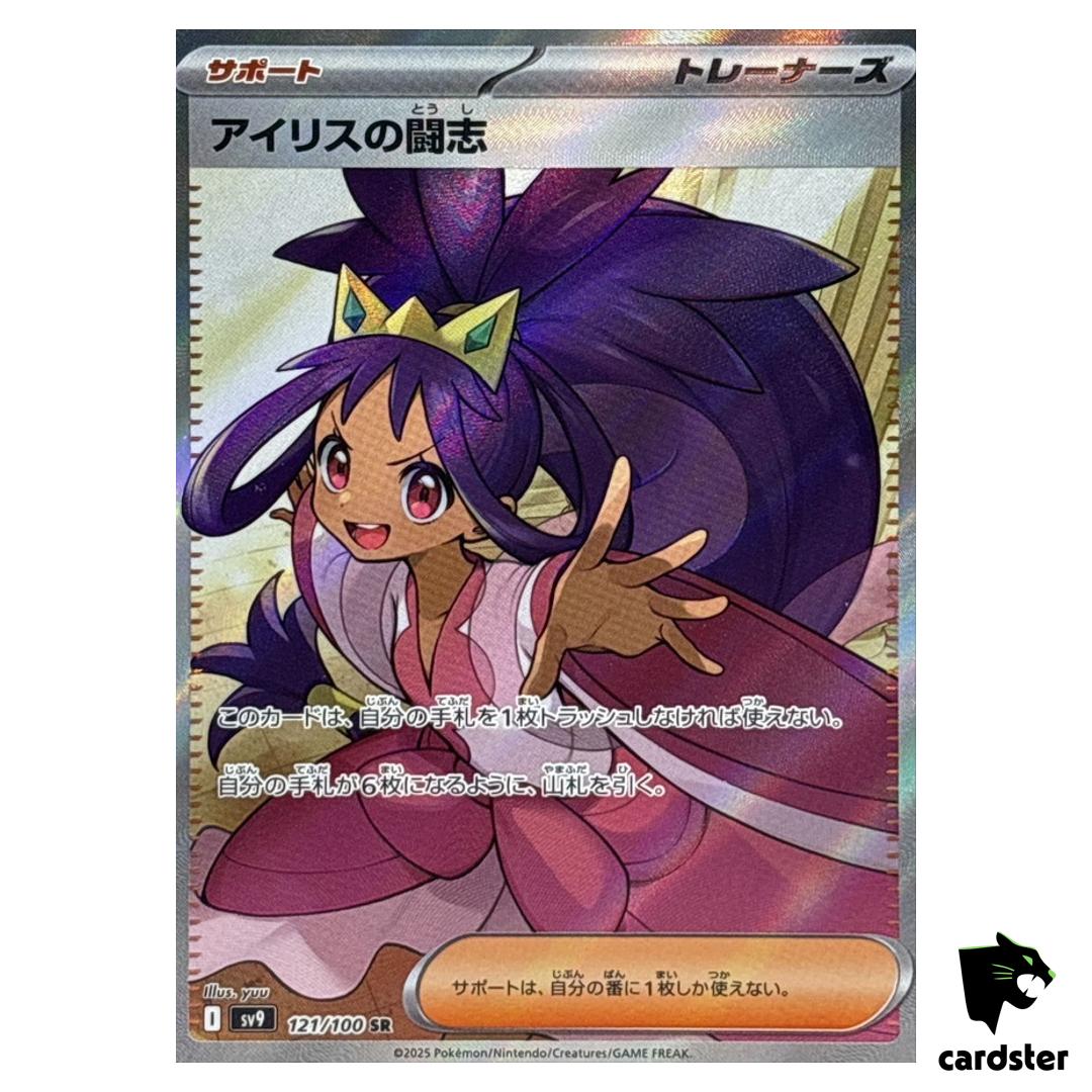 Iris s Fighting Spirit [SR] 121/100 SV9 Battle Partners Pokemon Japanese