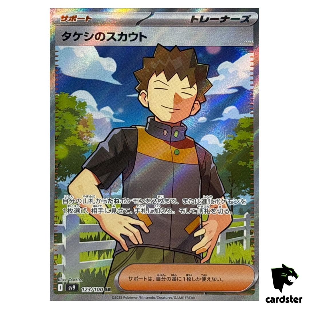 Brock s Scouting [SR] 123/100 SV9 Battle Partners Pokemon Japanese