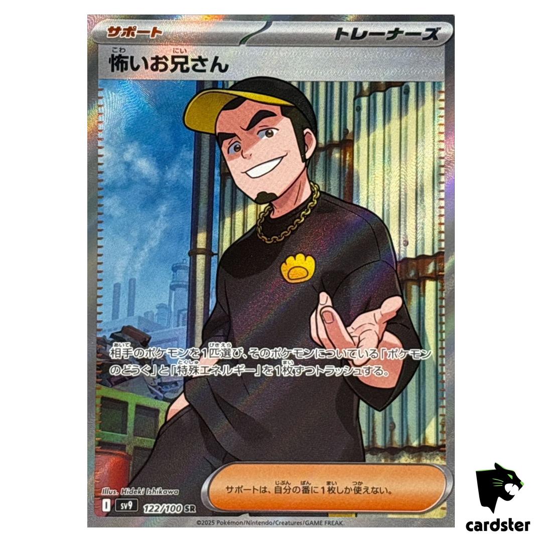 Ruffian [SR] 122/100 SV9 Battle Partners Pokemon Japanese