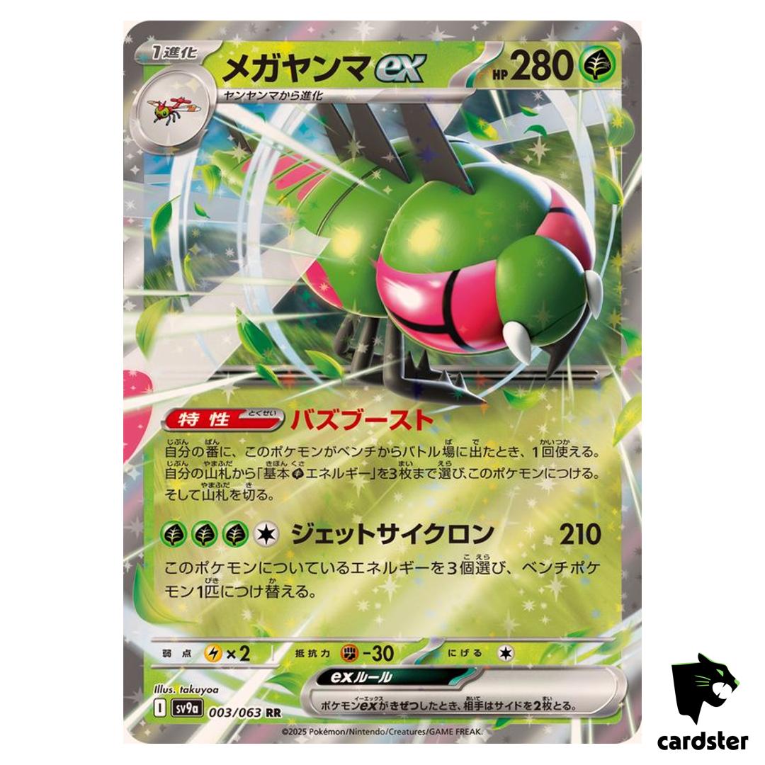 Yanmega [RR] 003/063 SV9a Heat Wave Arena Pokemon Japanese