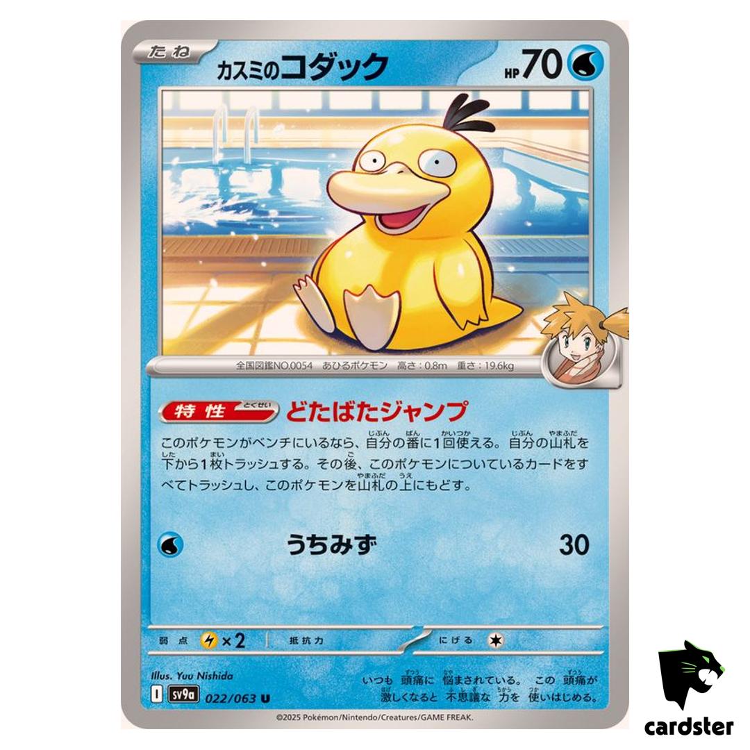 Misty s Psyduck [U] 022/063 SV9a Heat Wave Arena Pokemon Japanese