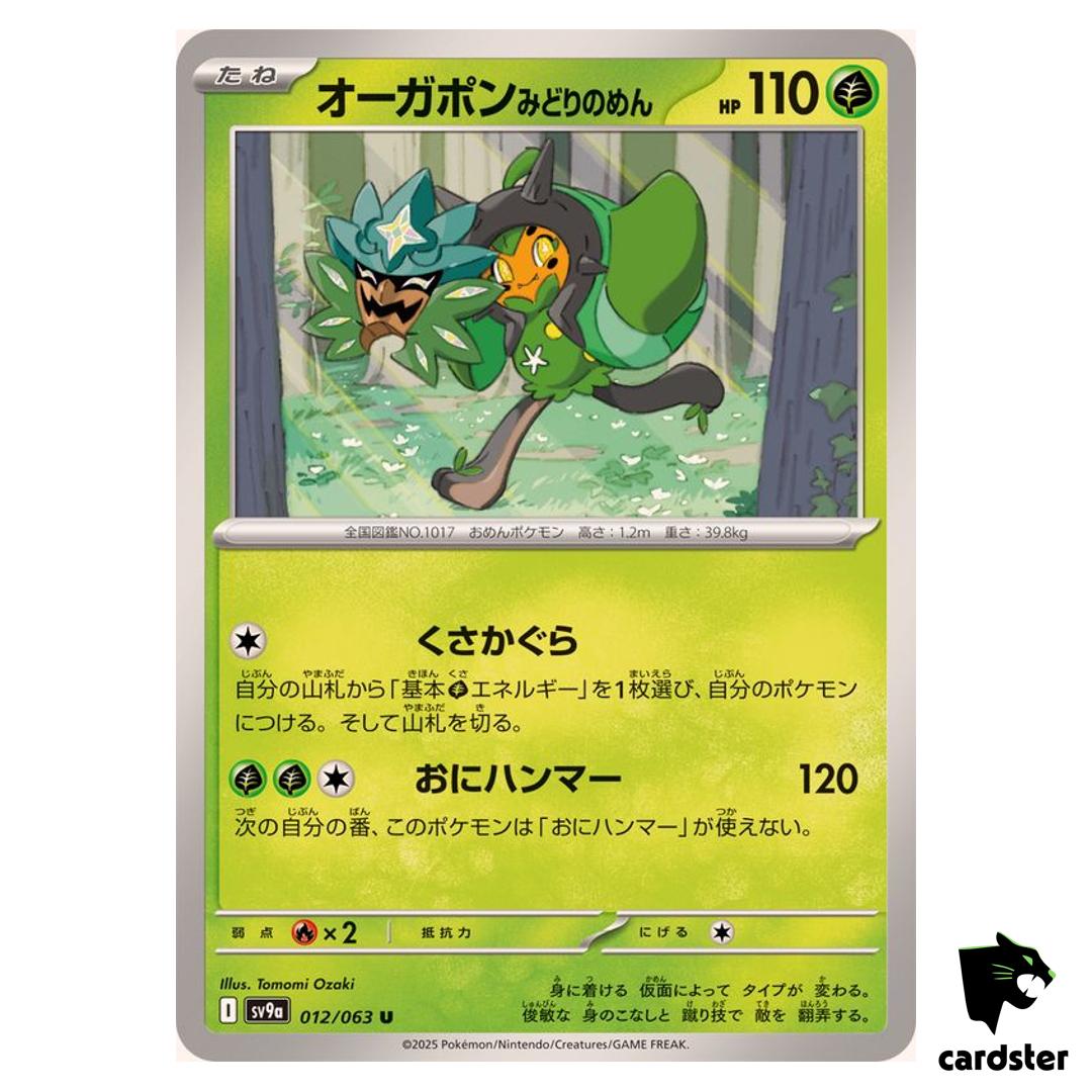 Teal Mask Ogerpon [U] 012/063 SV9a Heat Wave Arena Pokemon Japanese