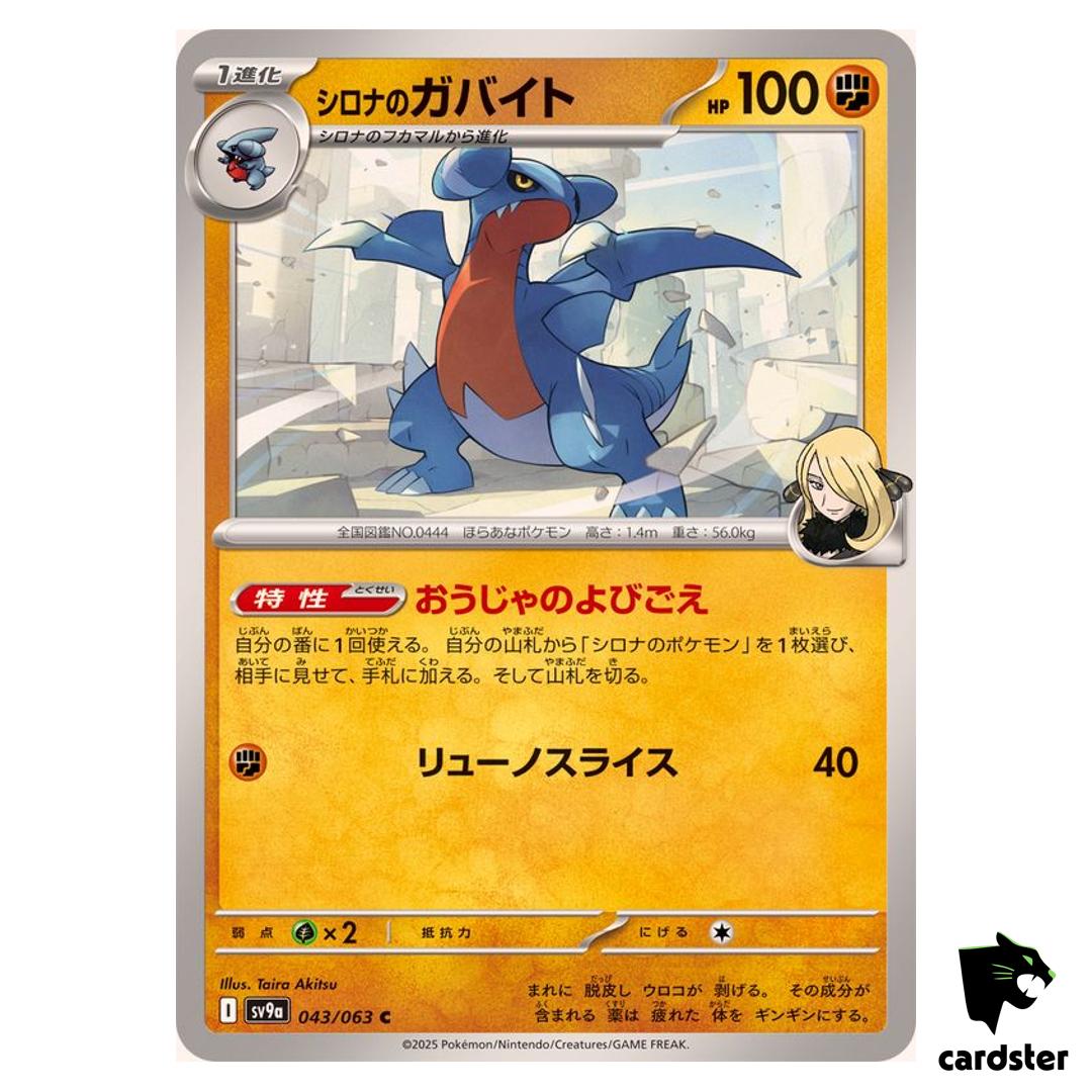 Cynthia s Gabite [U] 043/063 SV9a Heat Wave Arena Pokemon Japanese