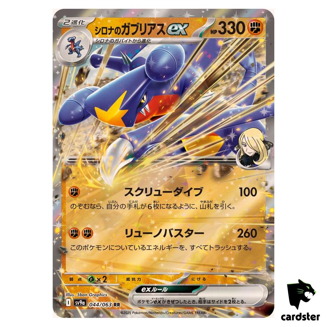 Cynthia s Garchomp [RR] 044/063 SV9a Heat Wave Arena Pokemon Japanese
