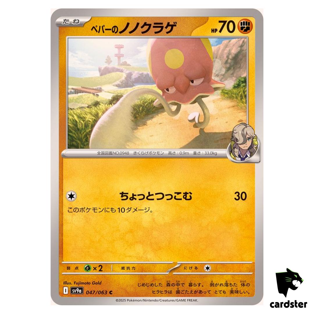 Arven s Toedscool [C] 047/063 SV9a Heat Wave Arena Pokemon Japanese