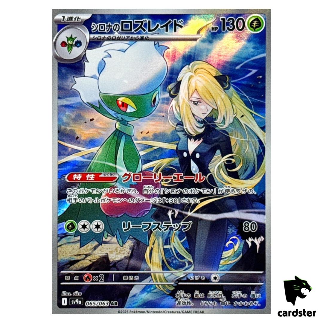 Cynthia s Roserade [AR] 065/063 SV9a Heat Wave Arena Pokemon Japanese