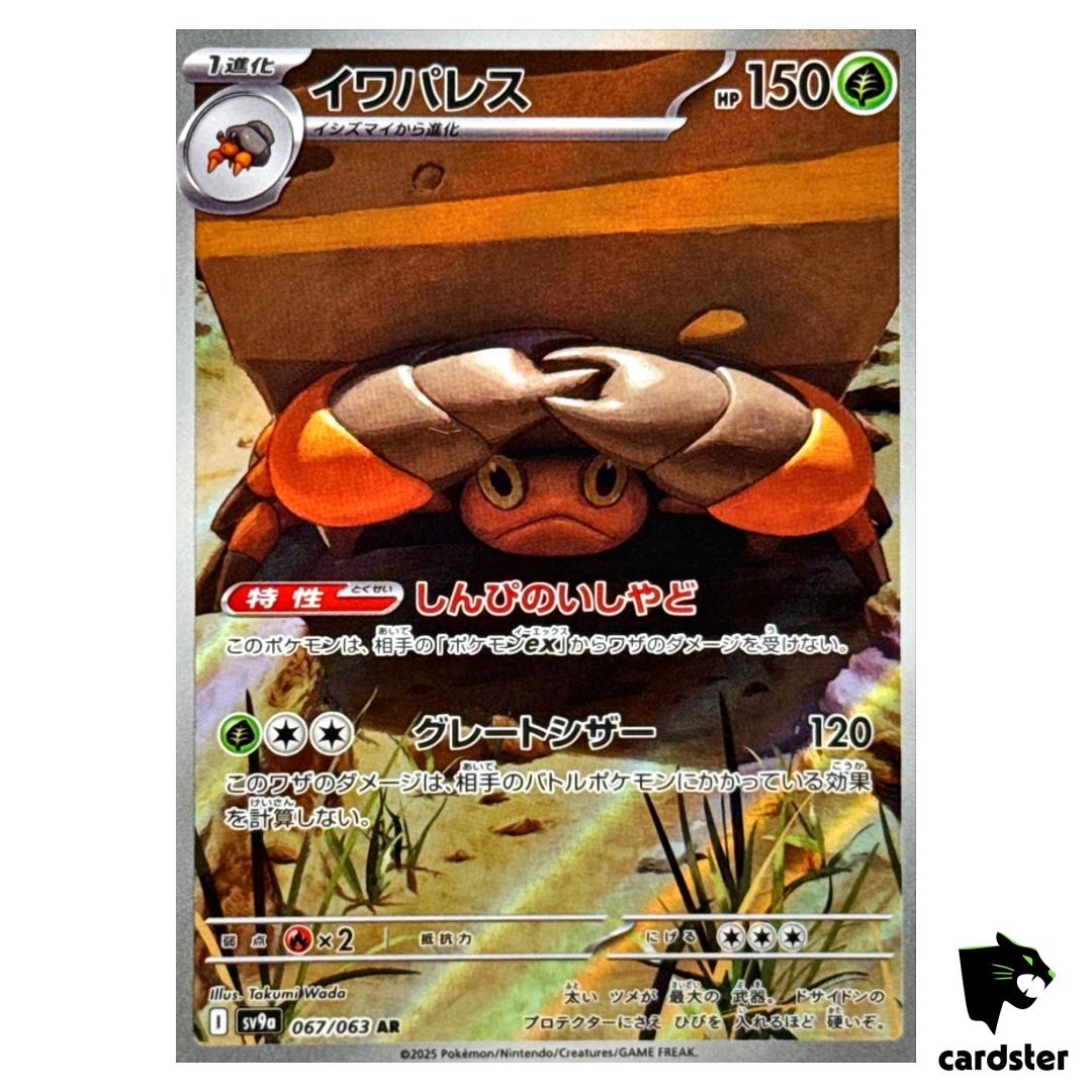 Crustle [AR] 067/063 SV9a Heat Wave Arena Pokemon Japanese