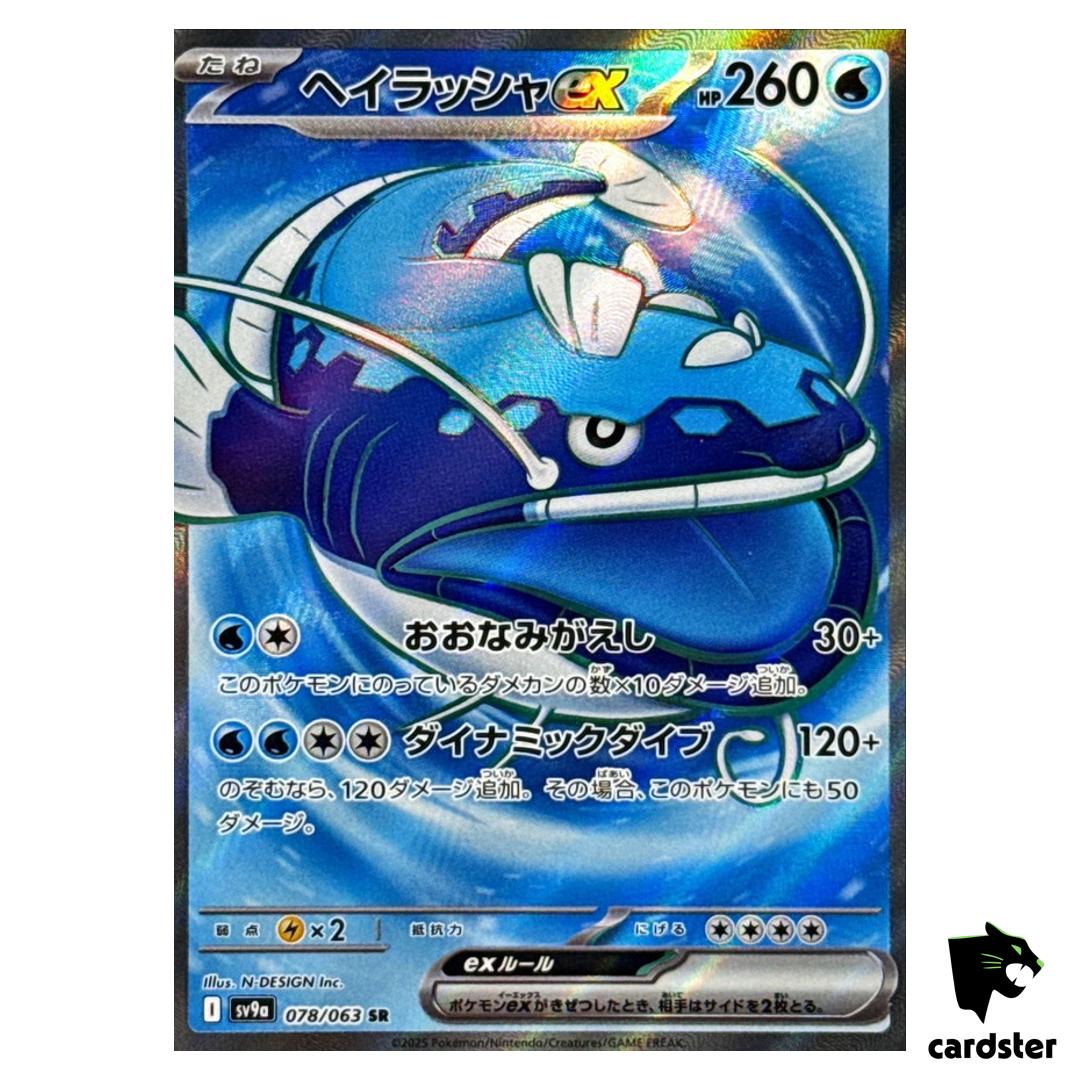 Dondozo ex [SR] 078/063 SV9a Heat Wave Arena Pokemon Japanese