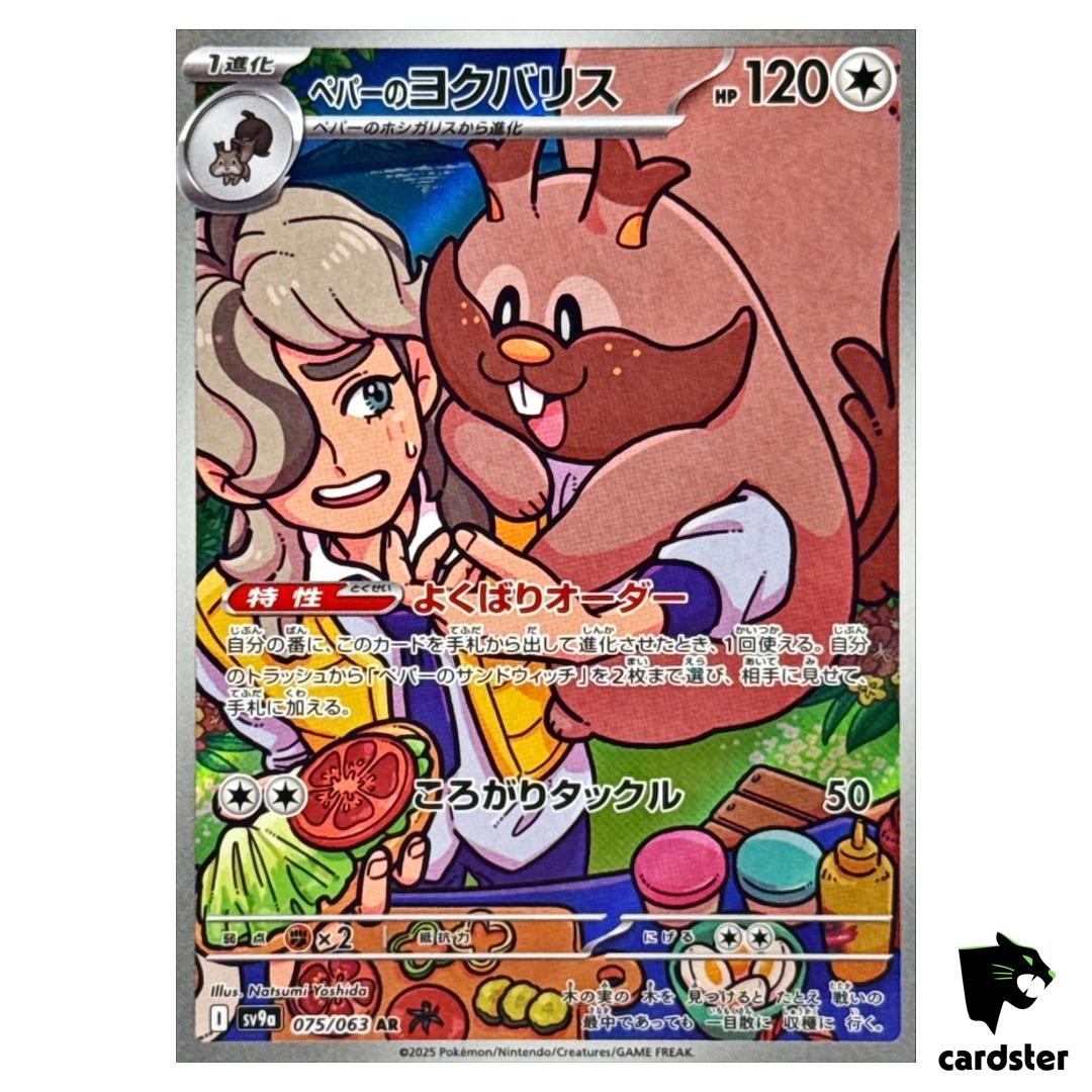 Arven s Greedent [AR] 075/063 SV9a Heat Wave Arena Pokemon Japanese