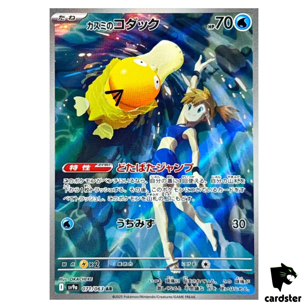 Misty s Psyduck [AR] 071/063 SV9a Heat Wave Arena Pokemon Japanese