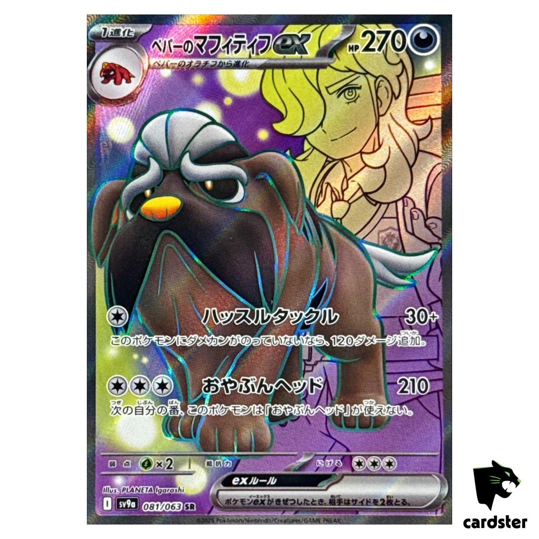 Arven s Mabosstiff [SR] 081/063 SV9a Heat Wave Arena Pokemon Japanese