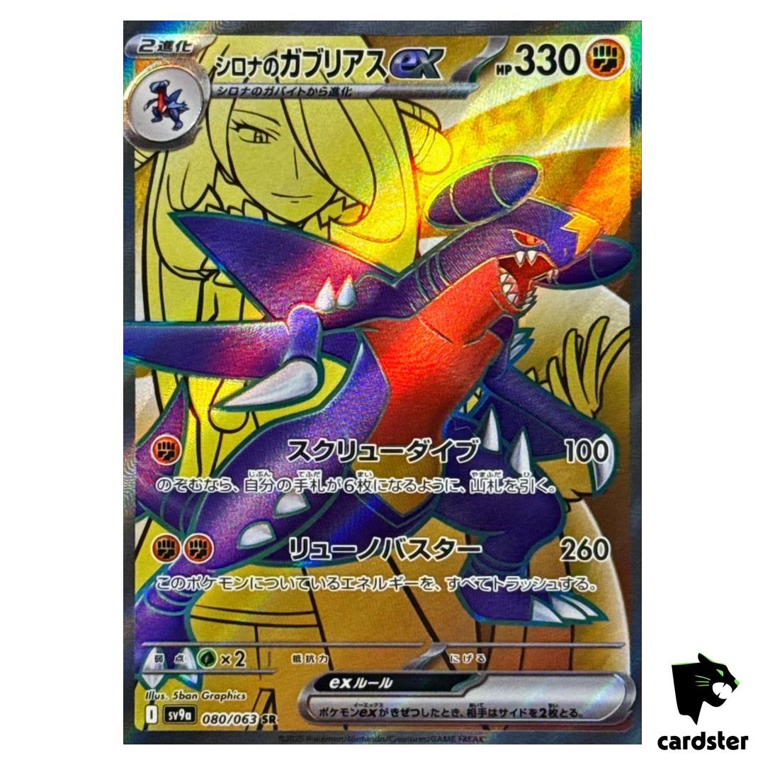 Cynthia s Garchomp [SR] 080/063 SV9a Heat Wave Arena Pokemon Japanese