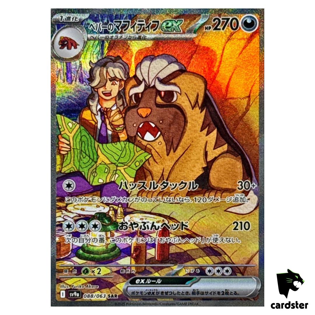 Arven s Mabosstiff ex [SAR] 088/063 SV9a Heat Wave Arena Pokemon Japanese