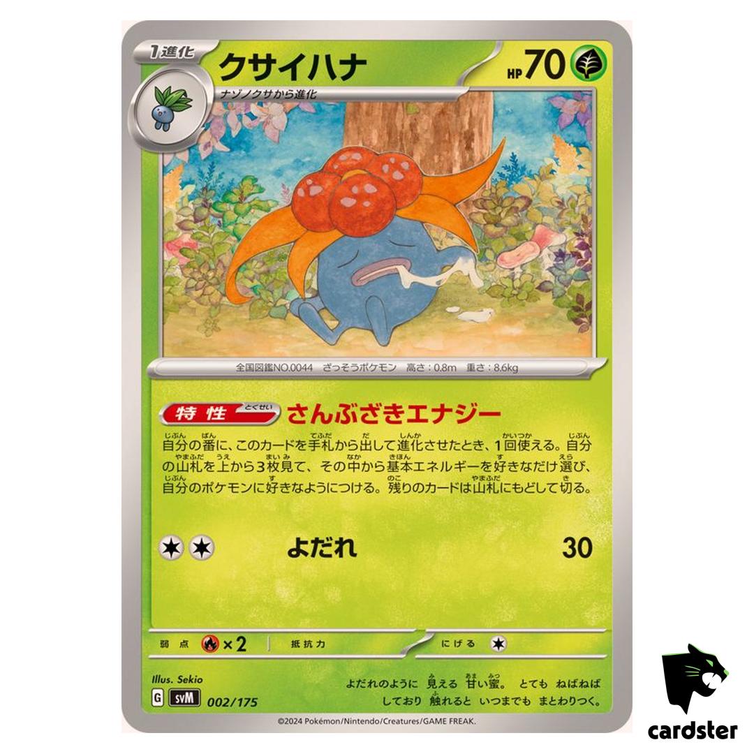 Gloom 002/175 SVM Start Deck Generations Pokemon Card Japanese