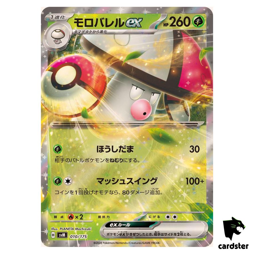Amoonguss ex 010/175 SVM Start Deck Generations Pokemon Card Japanese