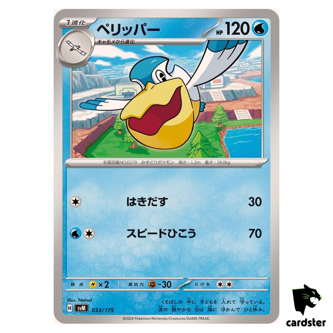 Pelipper 033/175 SVM Start Deck Generations Pokemon Card Japanese
