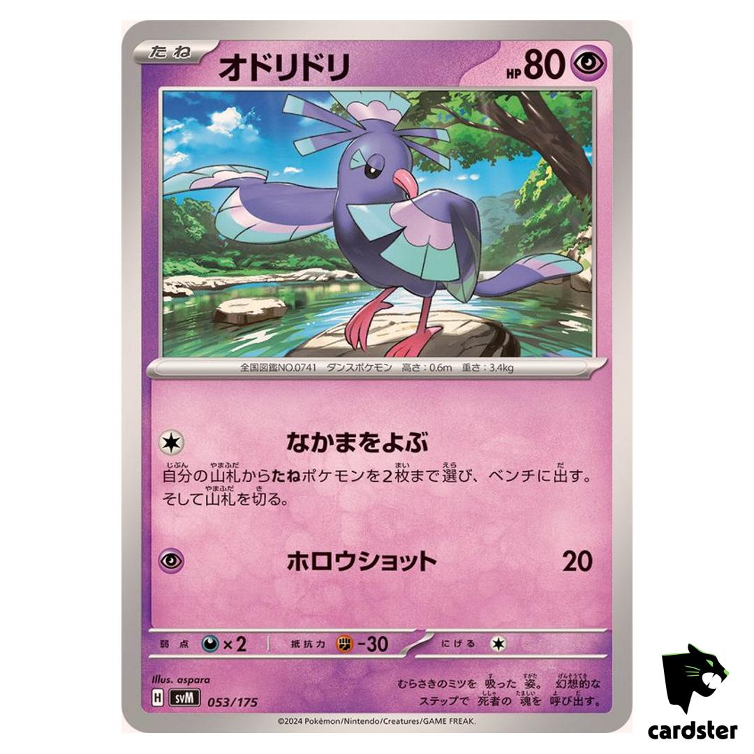 Oricorio 053/175 SVM Start Deck Generations Pokemon Card Japanese