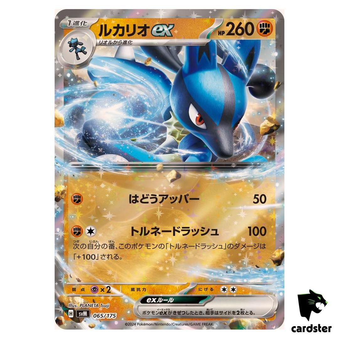 Lucario ex 065/175 SVM Start Deck Generations Pokemon Card Japanese