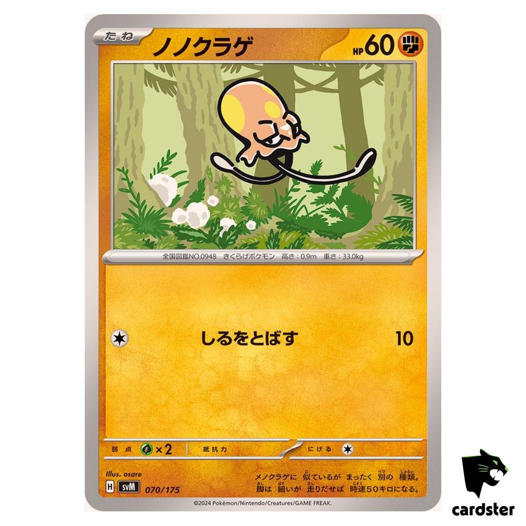 Toedscool 070/175 SVM Start Deck Generations Pokemon Card Japanese