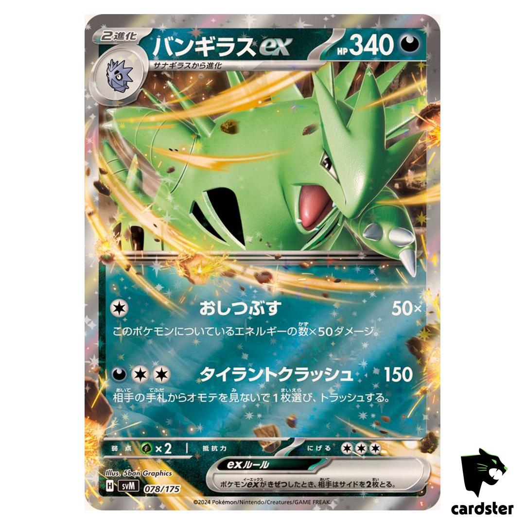 Tyranitar ex 078/175 SVM Start Deck Generations Pokemon Card Japanese