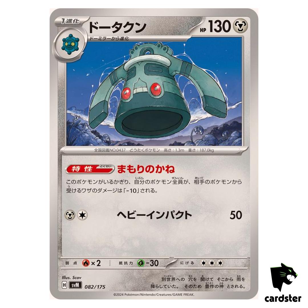 Bronzong 082/175 SVM Start Deck Generations Pokemon Card Japanese