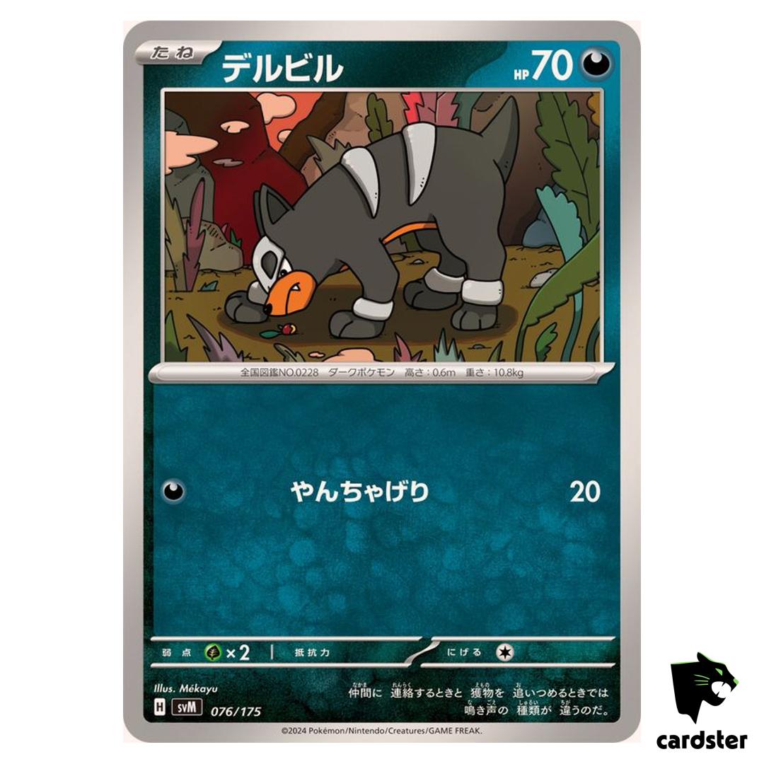Houndour 076/175 SVM Start Deck Generations Pokemon Card Japanese