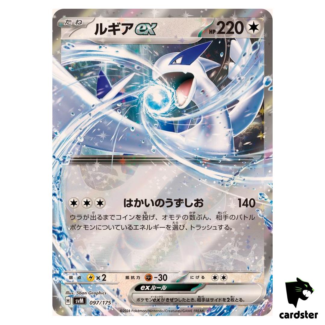 Lugia ex 097/175 SVM Start Deck Generations Pokemon Card Japanese