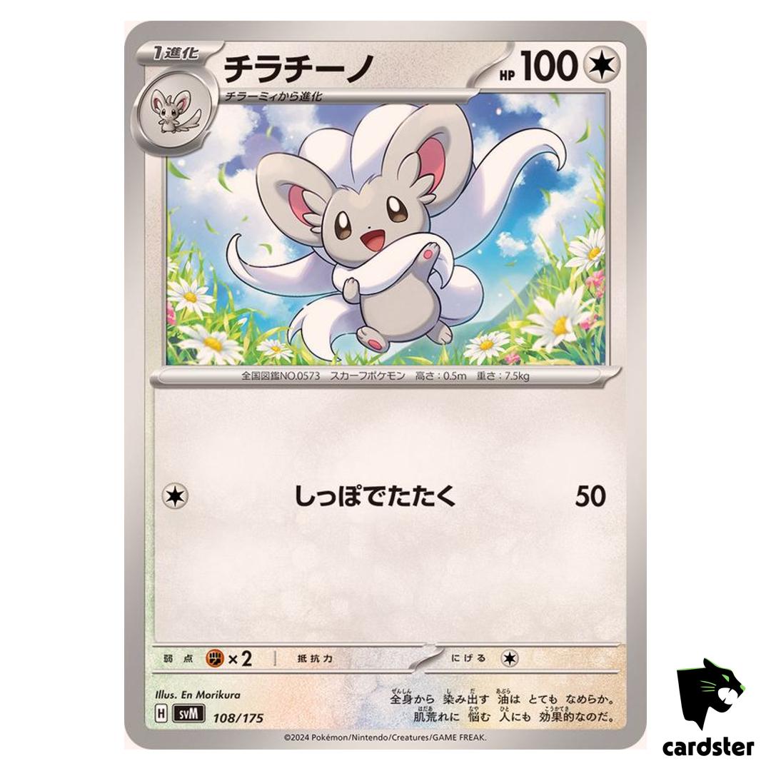 Cinccino 108/175 SVM Start Deck Generations Pokemon Card Japanese