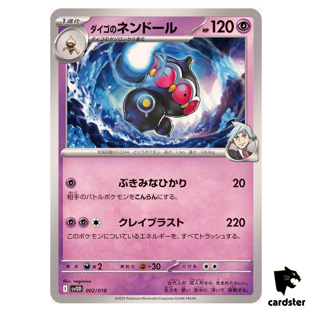 Steven s Claydol [-] 002/018 SVOD Pokemon Japanese