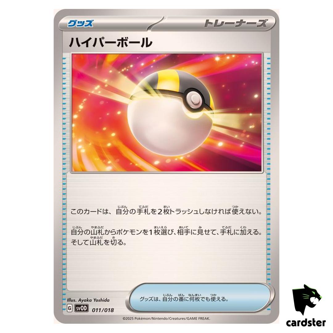 Ultra Ball [-] 011/018 SVOD Pokemon Japanese