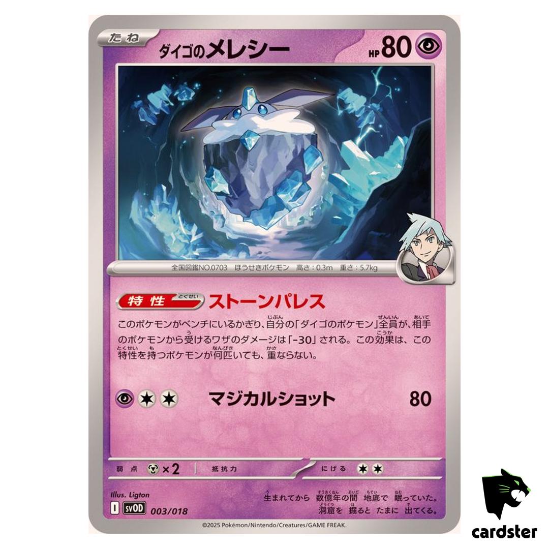 Steven s Carbink [-] 003/018 SVOD Pokemon Japanese