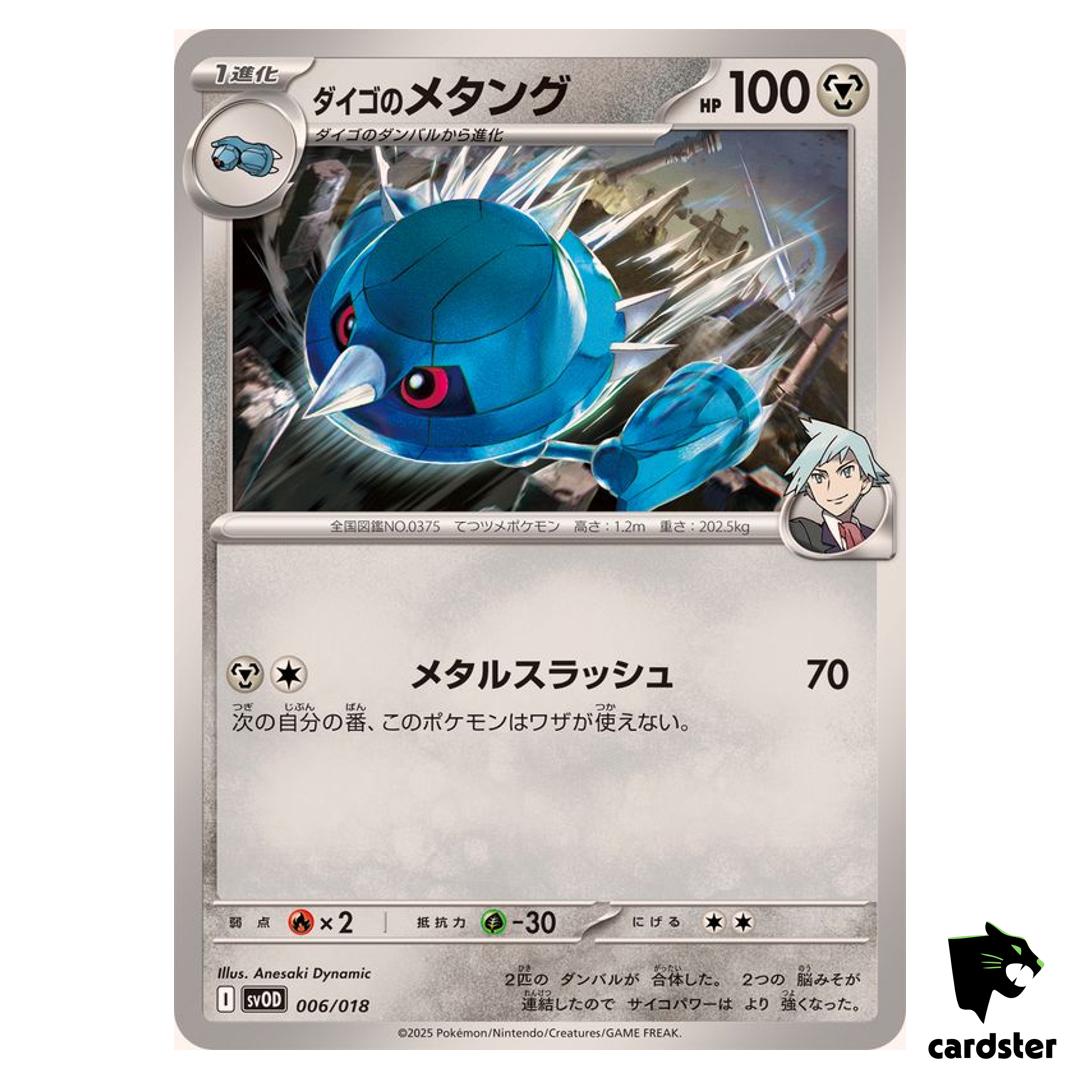 Steven s Metang [-] 006/018 SVOD Pokemon Japanese