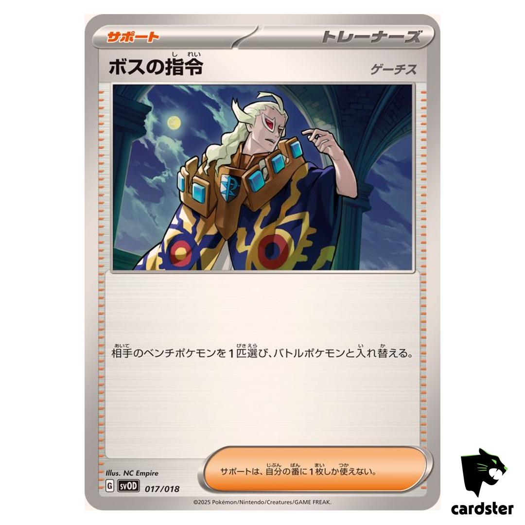 Boss s Orders [Ghetsis] [-] 017/018 SVOD Pokemon Japanese